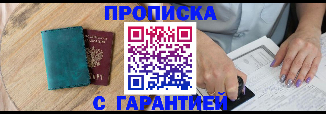 прописка в квартире в Чудово