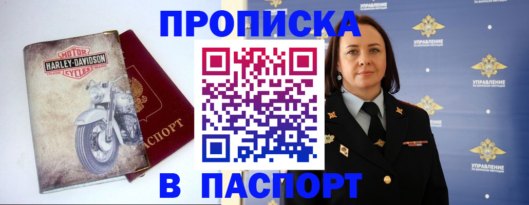 прописка в квартире в Чудово