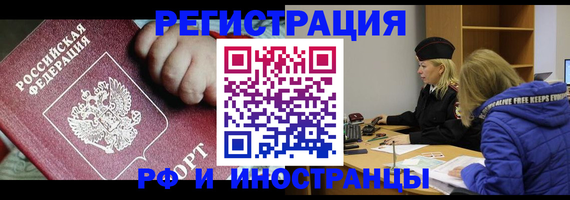 временная регистрация недорого в Чудово